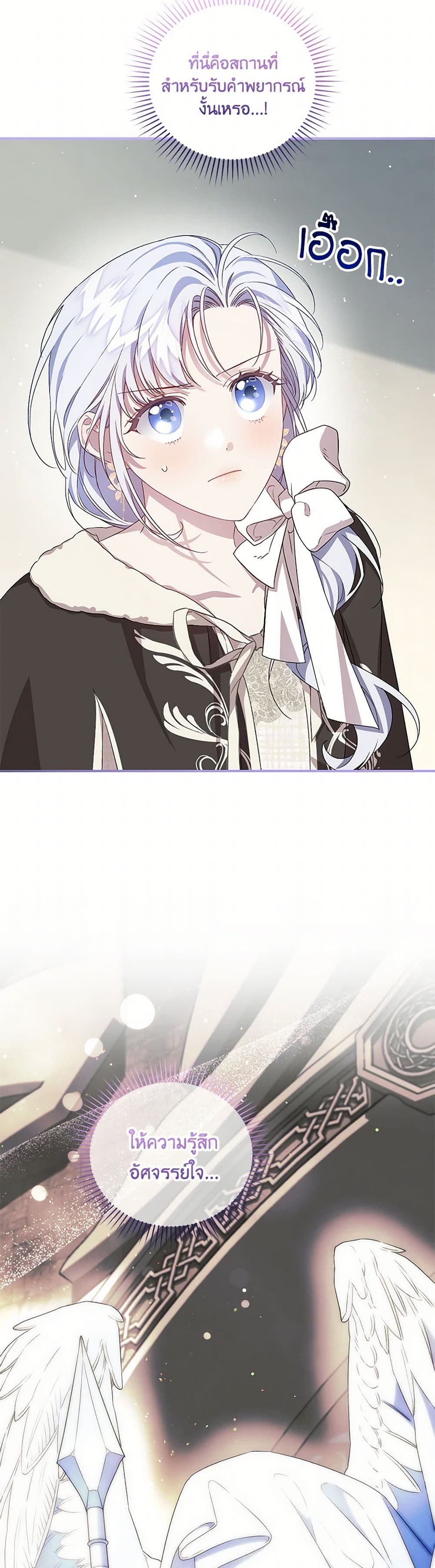 I Became the Stepmother of an Irrevocable Dark Family page 3