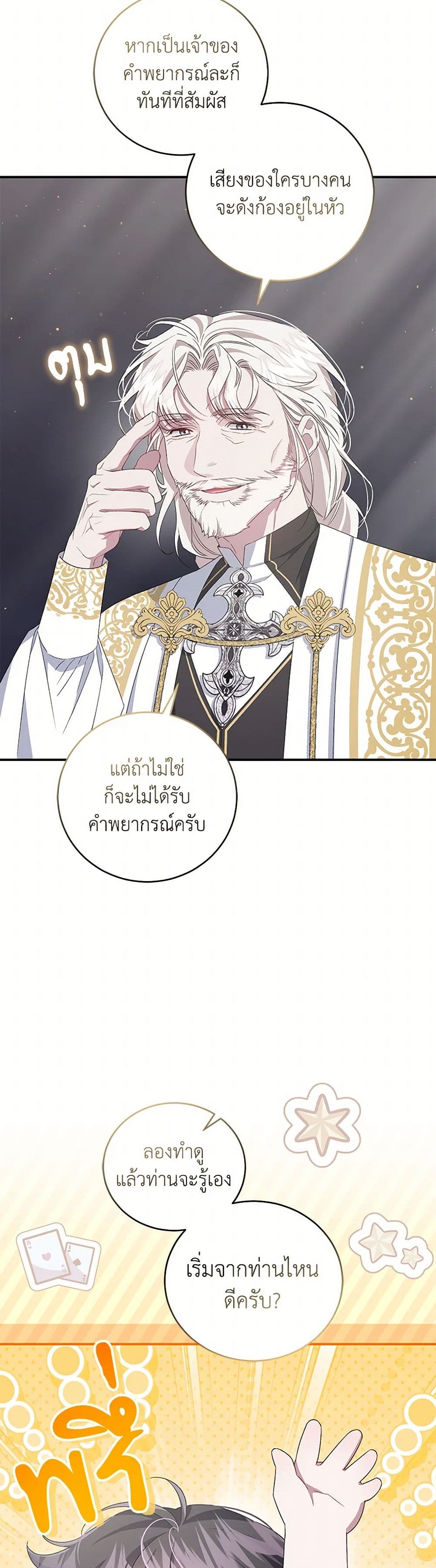 I Became the Stepmother of an Irrevocable Dark Family page 6