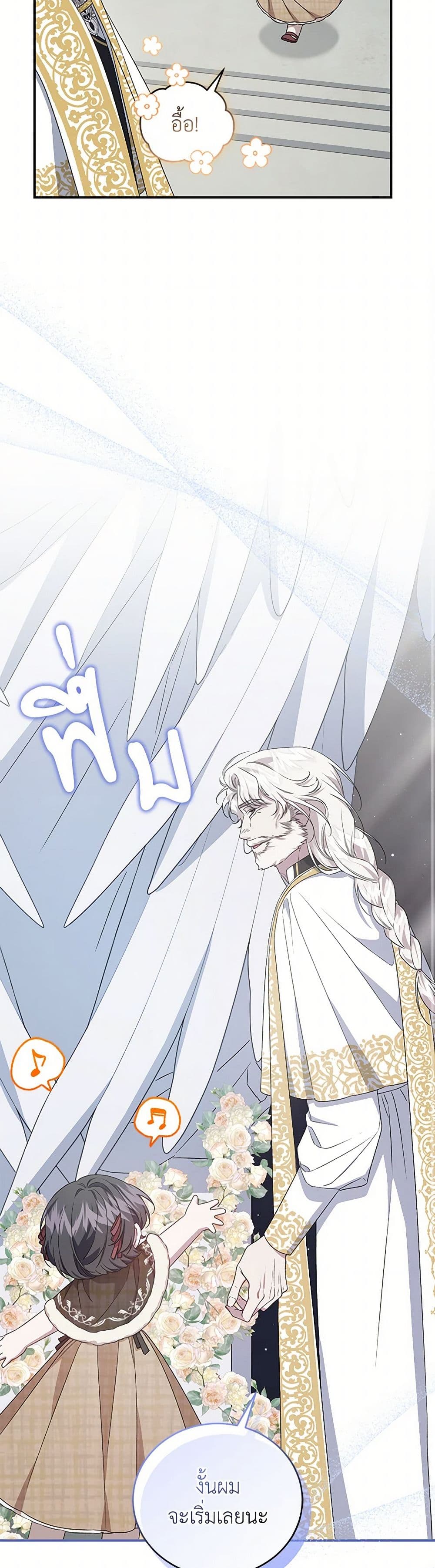 I Became the Stepmother of an Irrevocable Dark Family page 8
