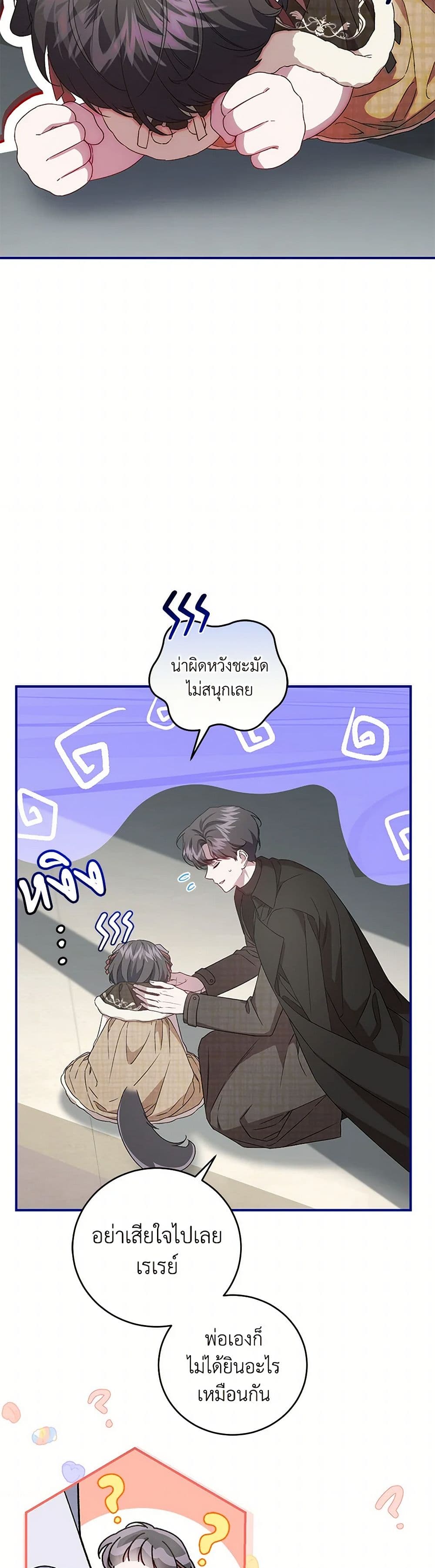 I Became the Stepmother of an Irrevocable Dark Family page 11