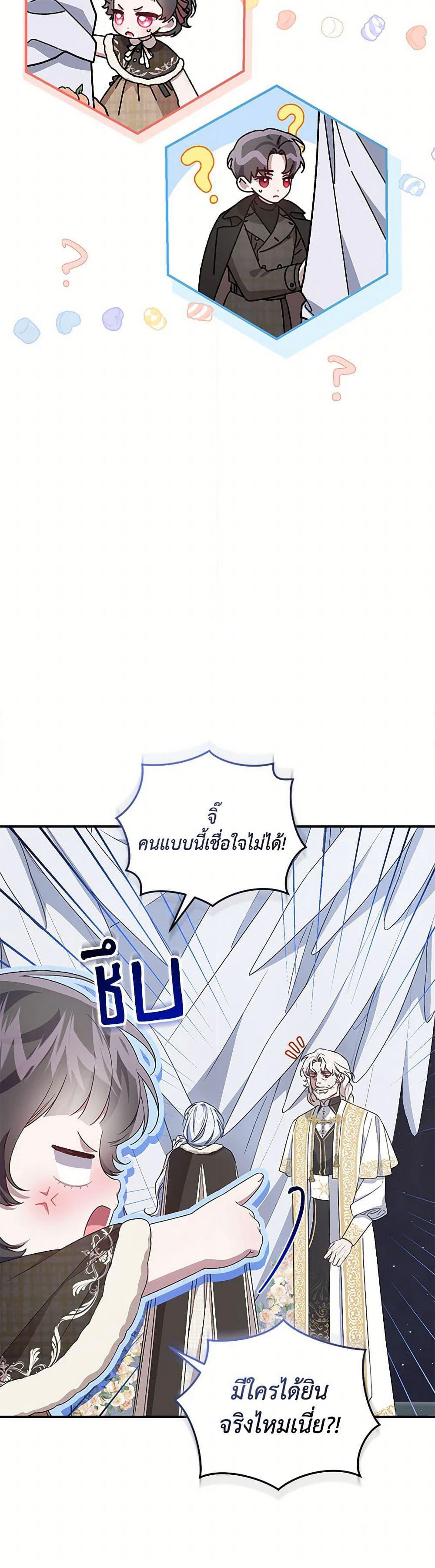 I Became the Stepmother of an Irrevocable Dark Family page 12