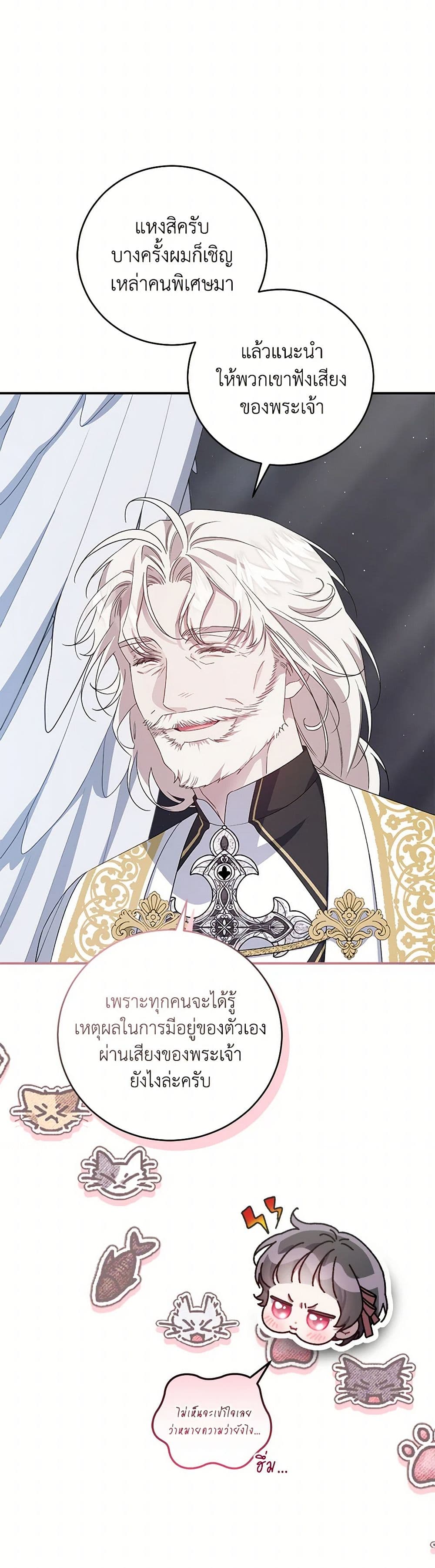 I Became the Stepmother of an Irrevocable Dark Family page 13