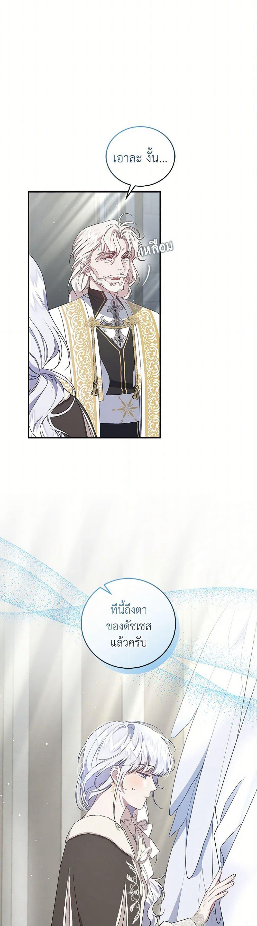 I Became the Stepmother of an Irrevocable Dark Family page 14