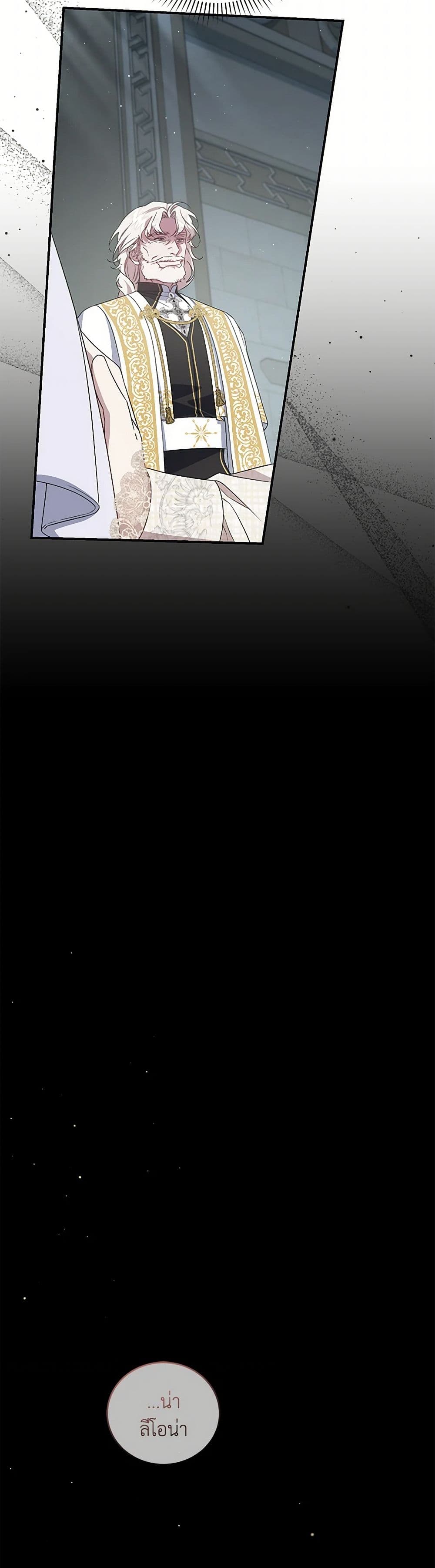 I Became the Stepmother of an Irrevocable Dark Family page 16
