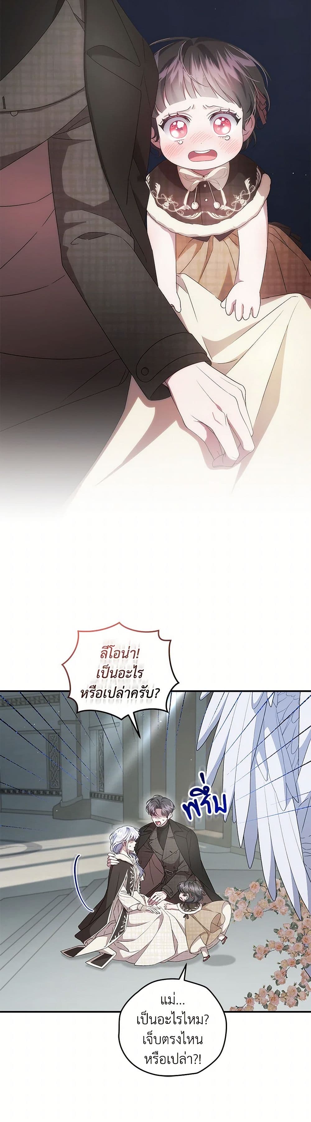 I Became the Stepmother of an Irrevocable Dark Family page 19