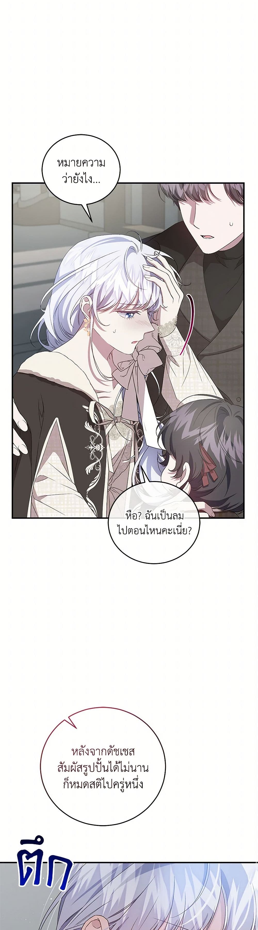 I Became the Stepmother of an Irrevocable Dark Family page 20