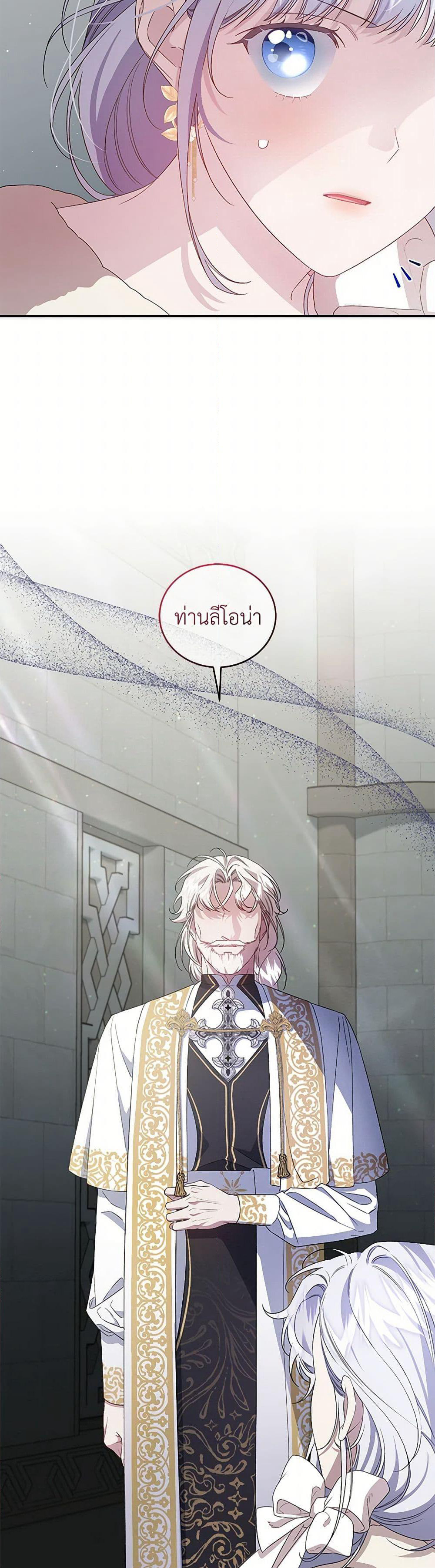 I Became the Stepmother of an Irrevocable Dark Family page 21