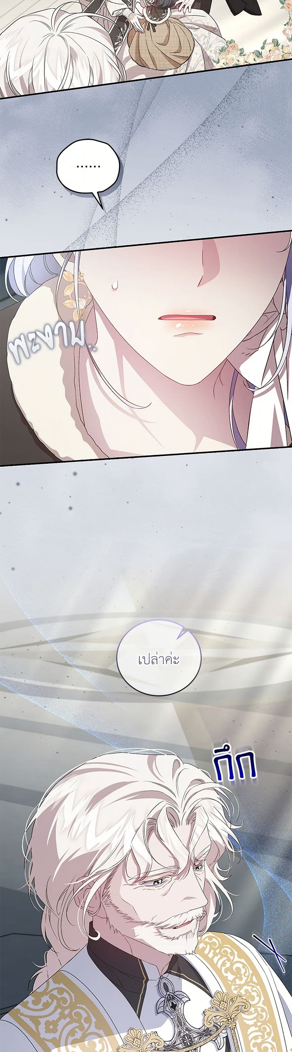 I Became the Stepmother of an Irrevocable Dark Family page 23
