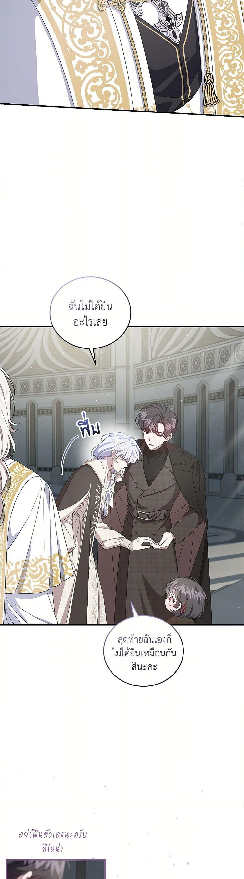 I Became the Stepmother of an Irrevocable Dark Family page 24