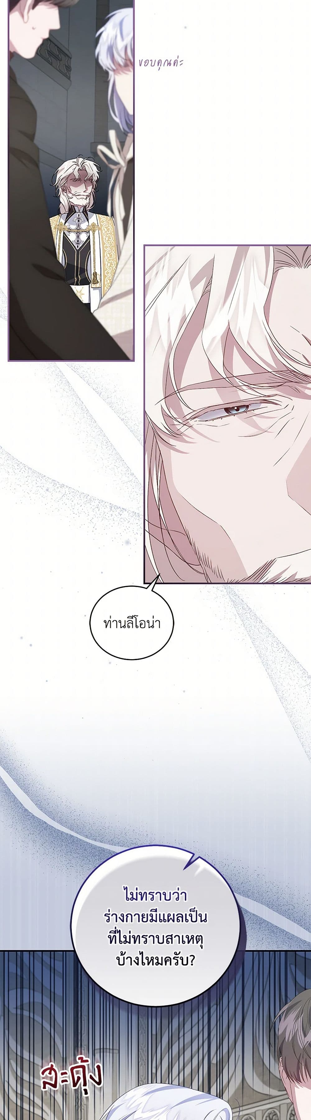 I Became the Stepmother of an Irrevocable Dark Family page 25