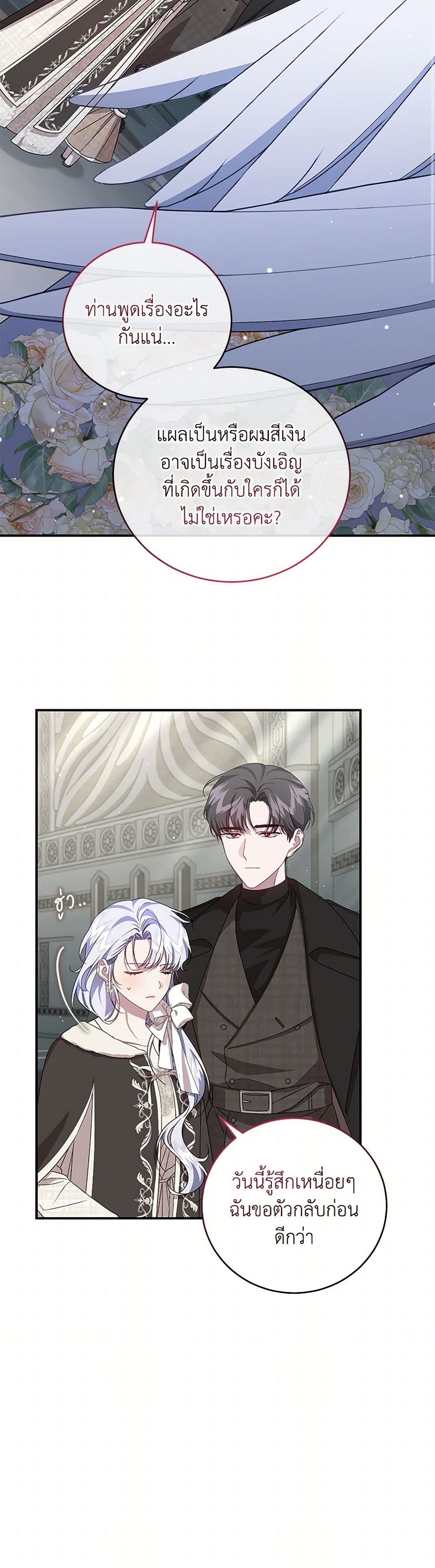 I Became the Stepmother of an Irrevocable Dark Family page 27