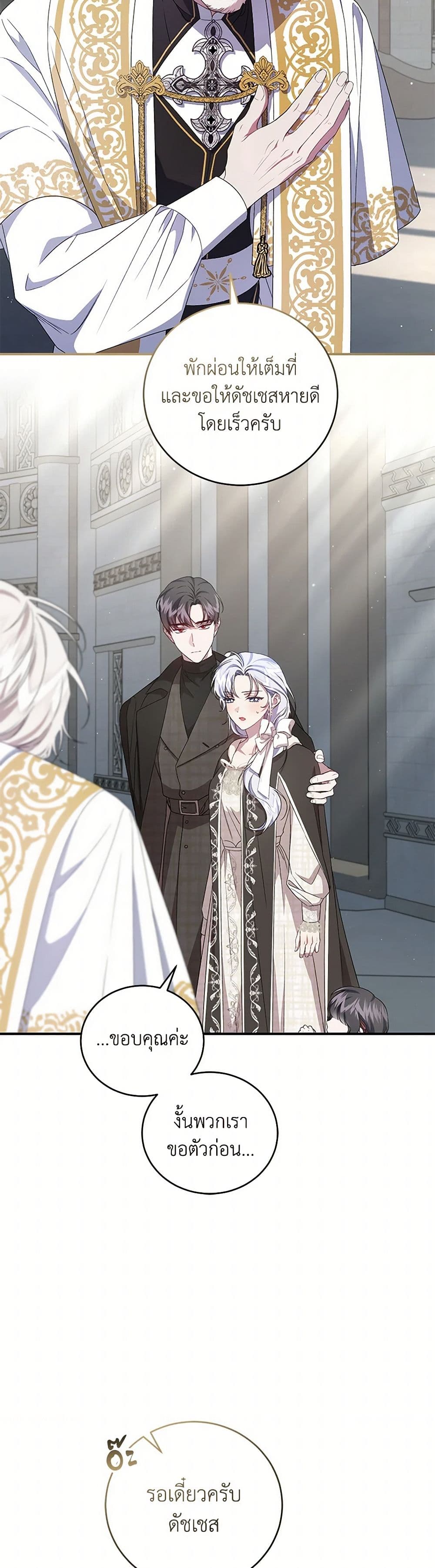 I Became the Stepmother of an Irrevocable Dark Family page 29