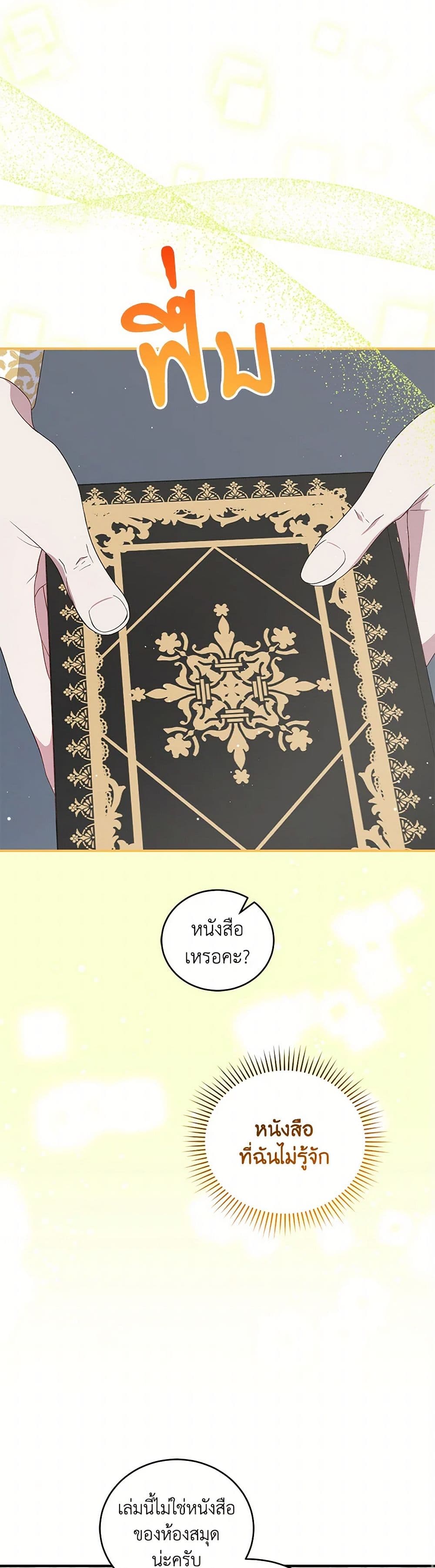 I Became the Stepmother of an Irrevocable Dark Family page 31