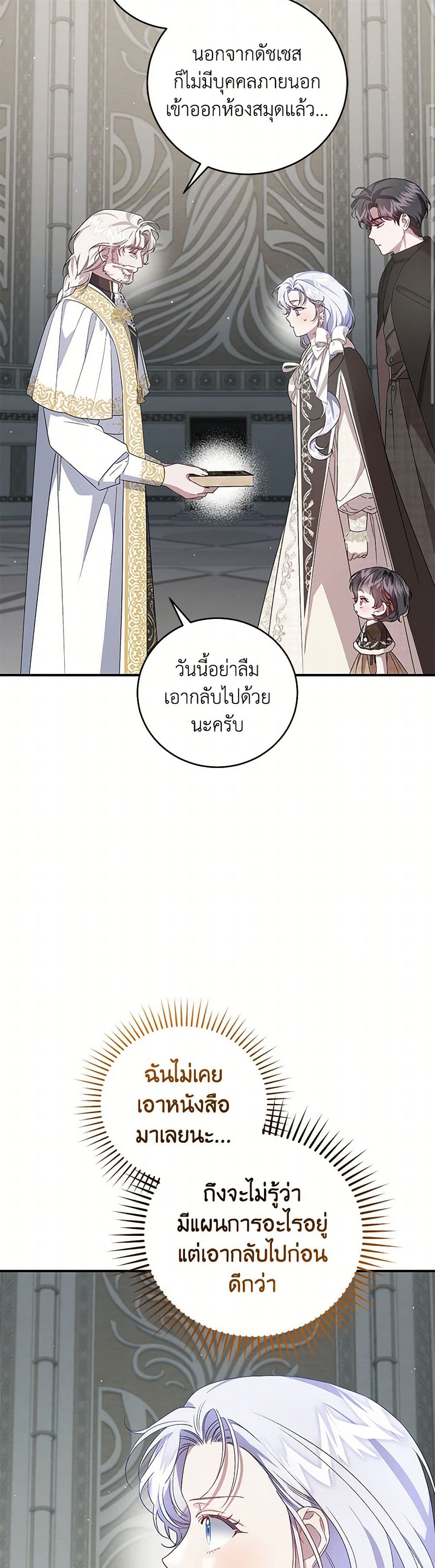 I Became the Stepmother of an Irrevocable Dark Family page 32