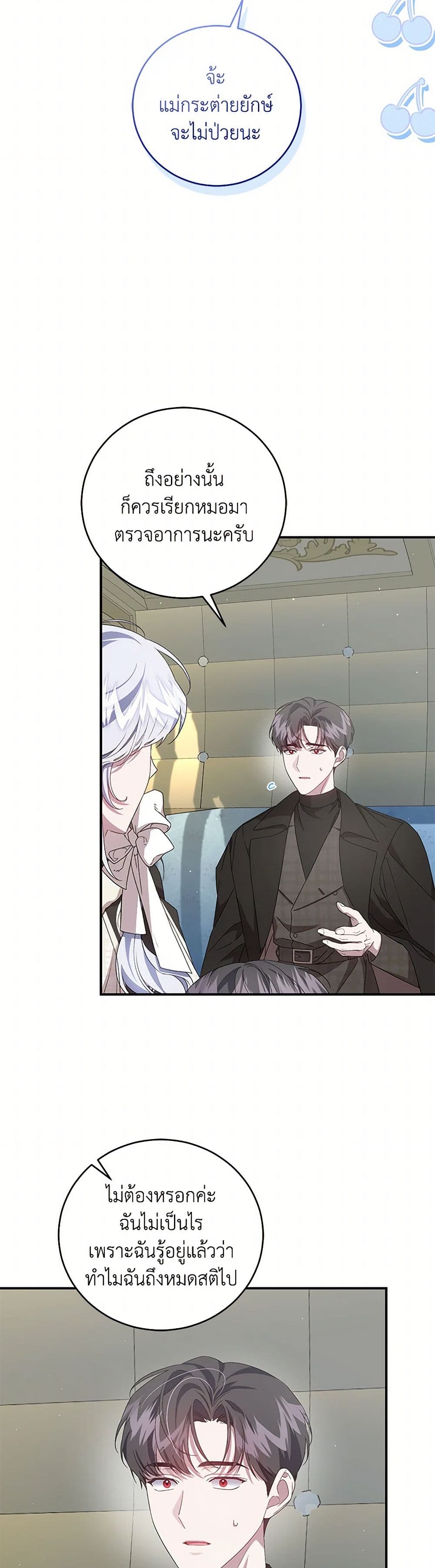 I Became the Stepmother of an Irrevocable Dark Family page 39