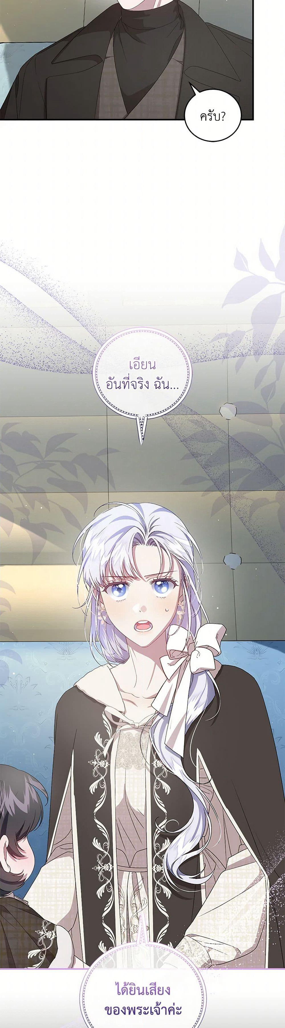 I Became the Stepmother of an Irrevocable Dark Family page 40