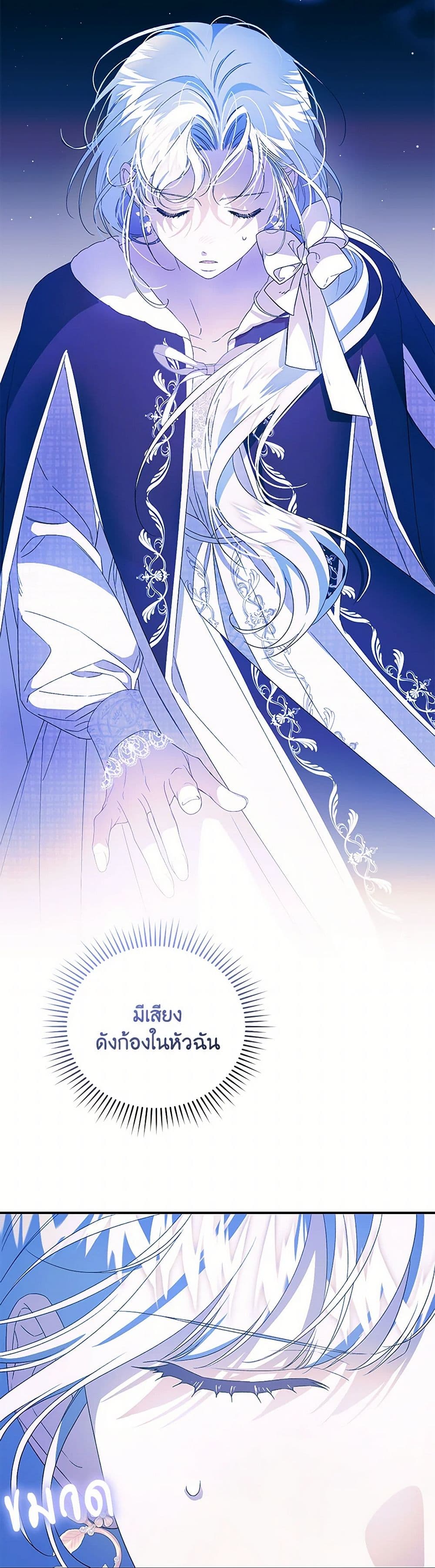 I Became the Stepmother of an Irrevocable Dark Family page 44