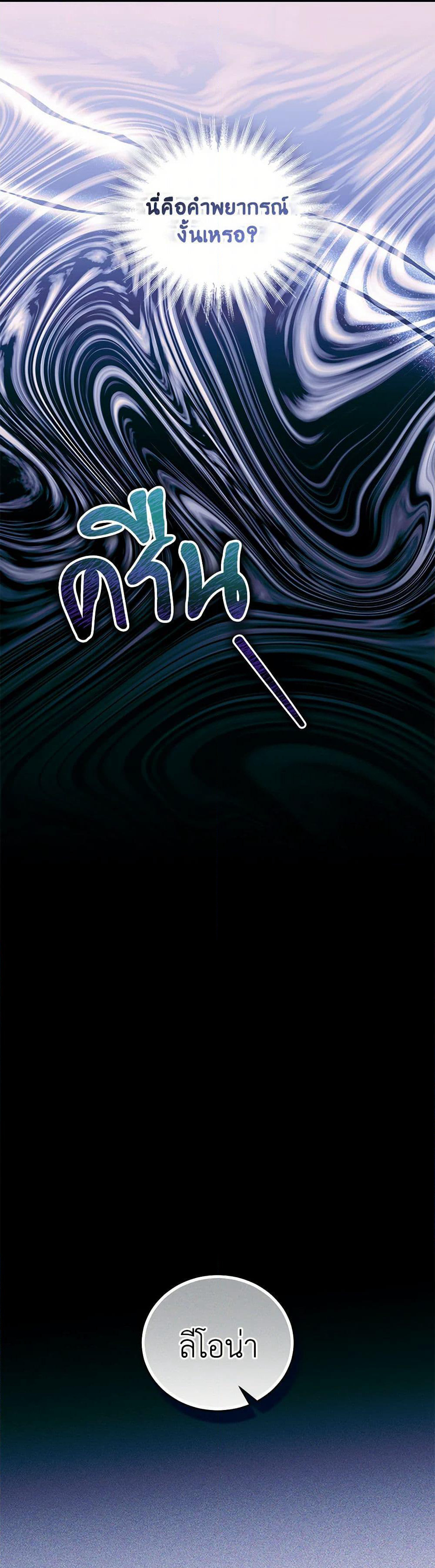 I Became the Stepmother of an Irrevocable Dark Family page 45