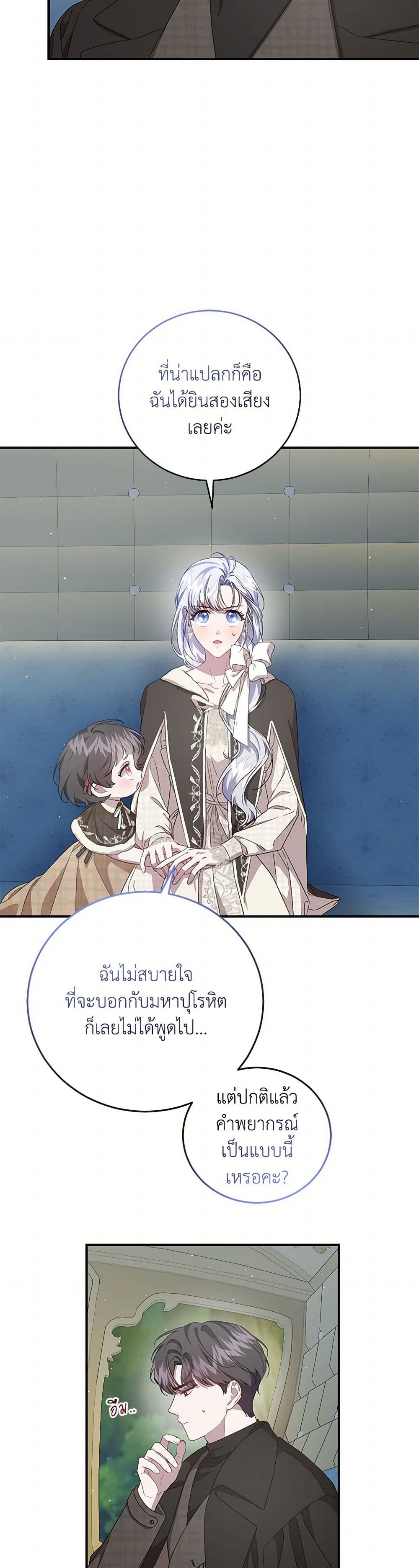 I Became the Stepmother of an Irrevocable Dark Family page 3