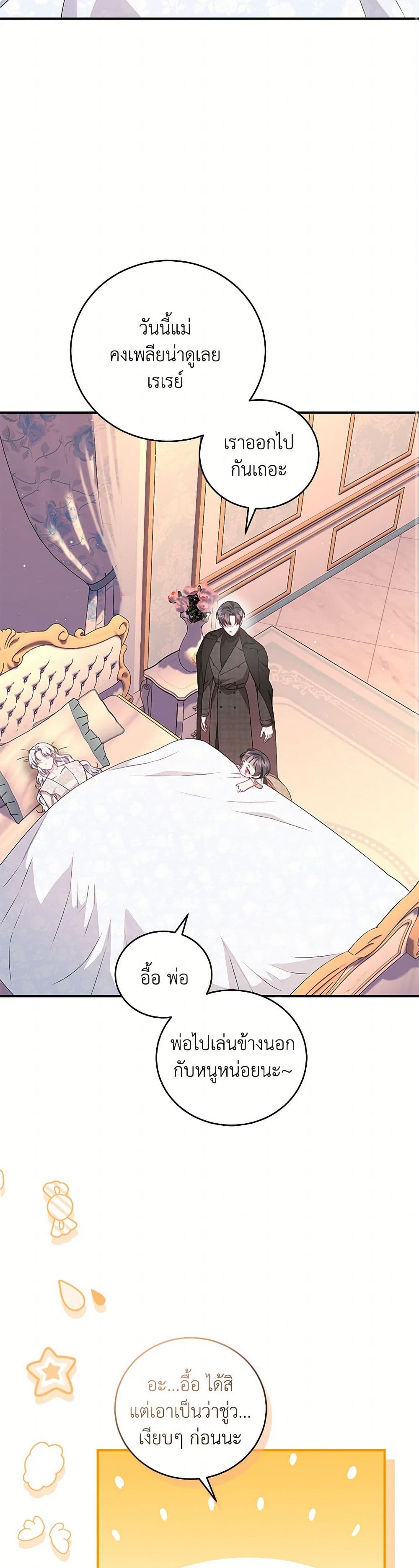 I Became the Stepmother of an Irrevocable Dark Family page 8