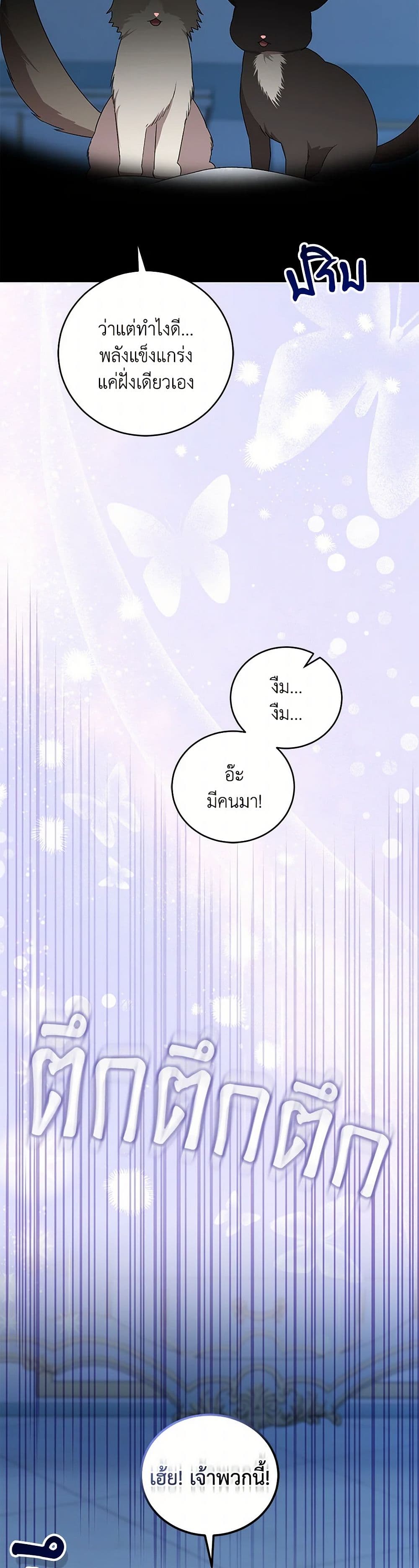 I Became the Stepmother of an Irrevocable Dark Family page 11