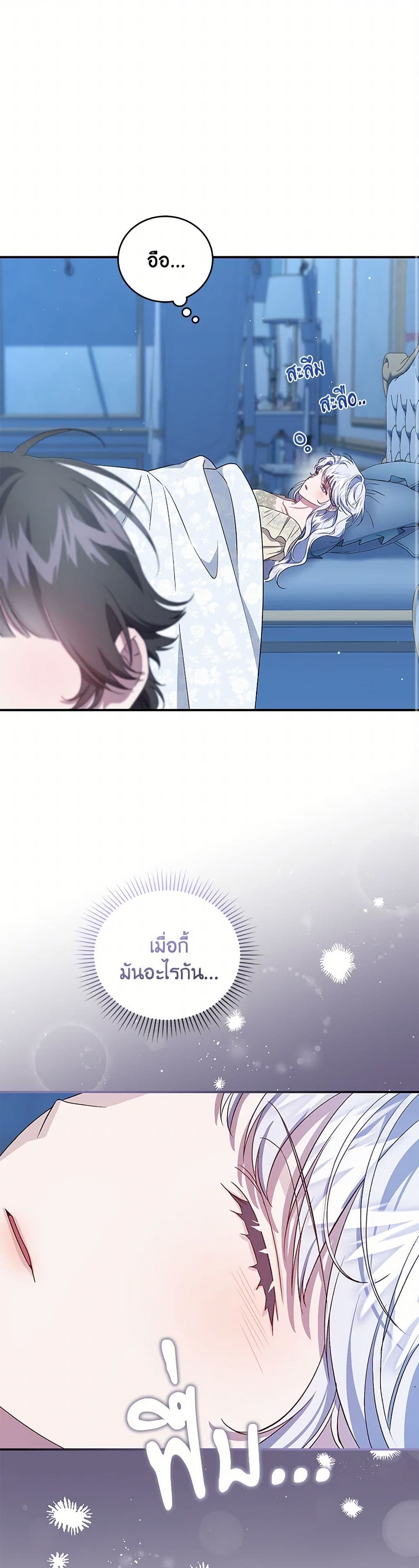 I Became the Stepmother of an Irrevocable Dark Family page 14