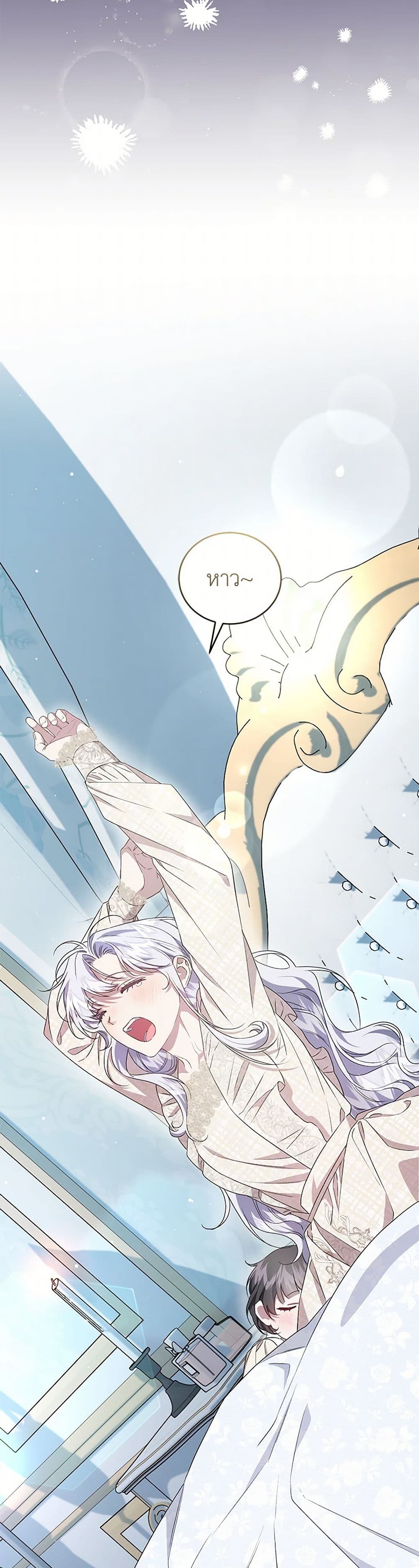 I Became the Stepmother of an Irrevocable Dark Family page 15