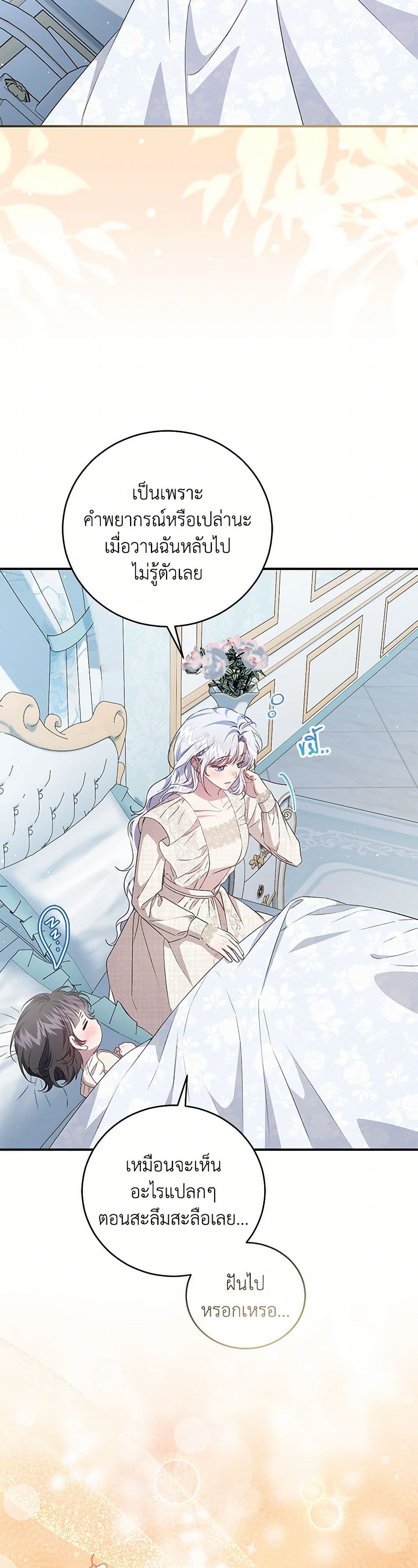 I Became the Stepmother of an Irrevocable Dark Family page 16