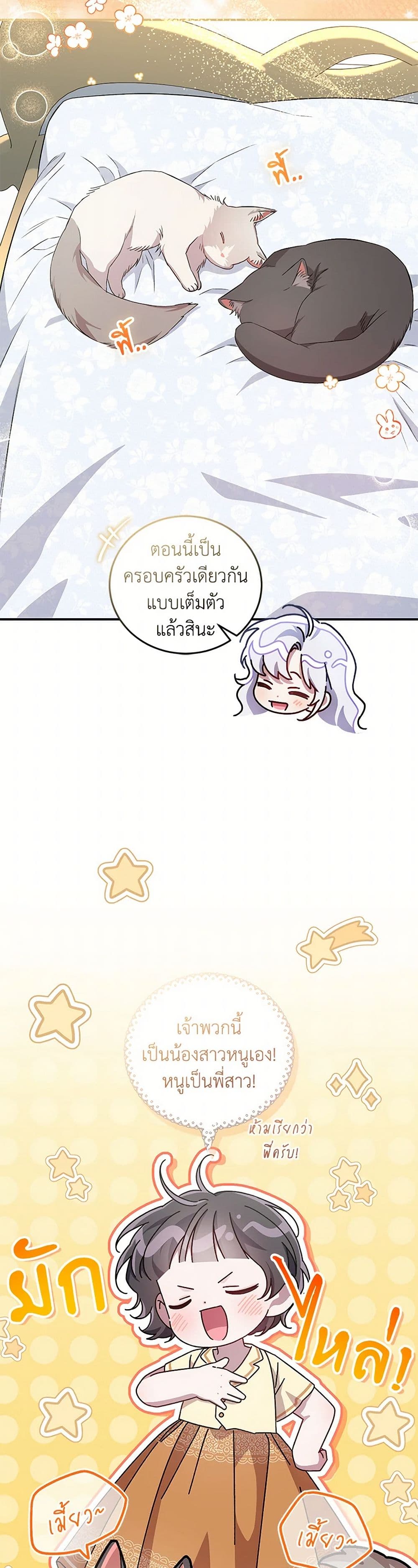 I Became the Stepmother of an Irrevocable Dark Family page 17