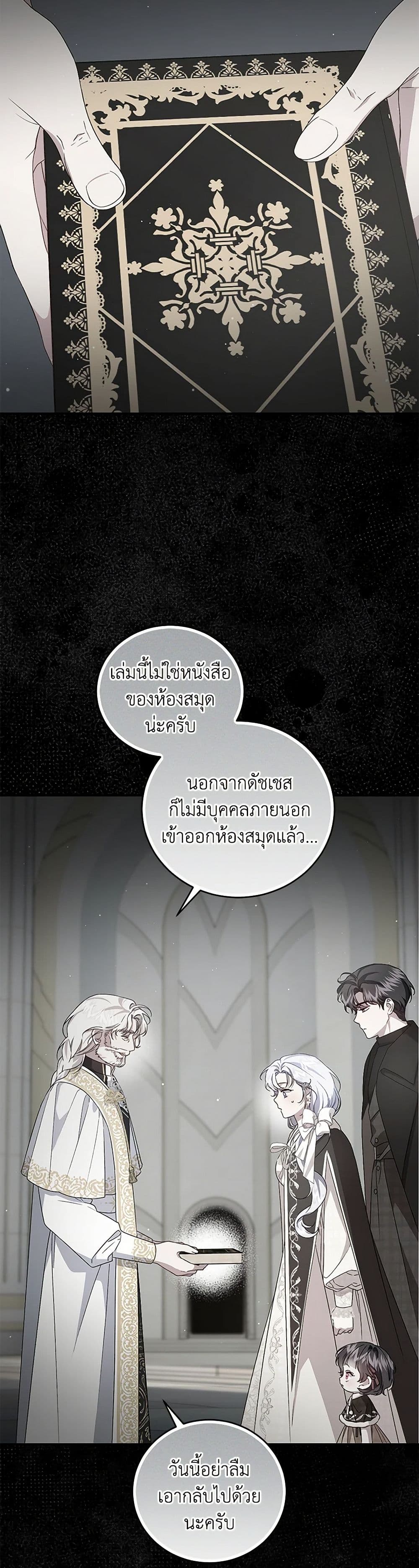 I Became the Stepmother of an Irrevocable Dark Family page 20