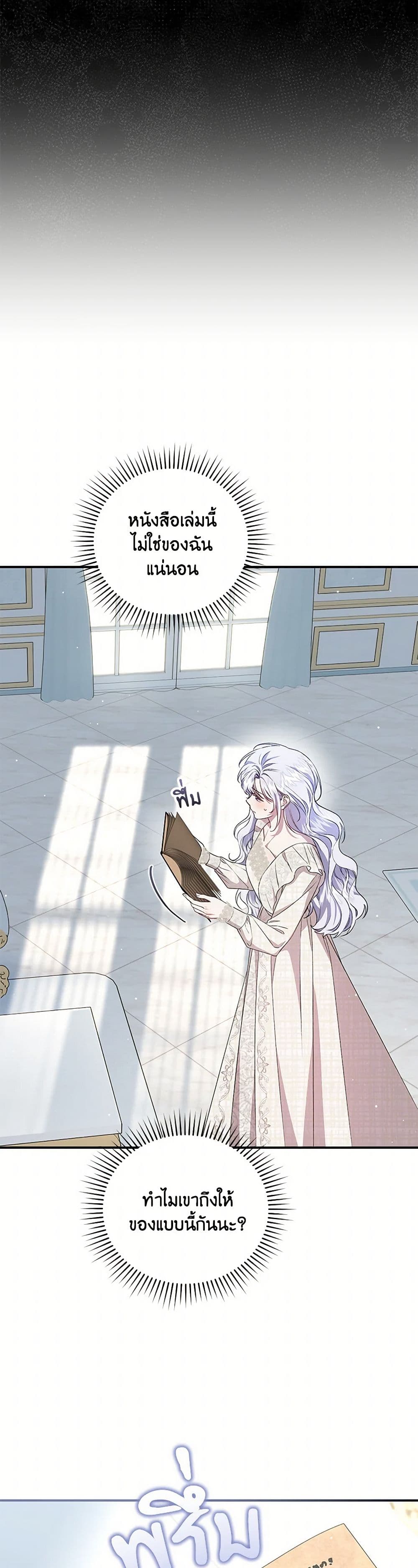 I Became the Stepmother of an Irrevocable Dark Family page 21