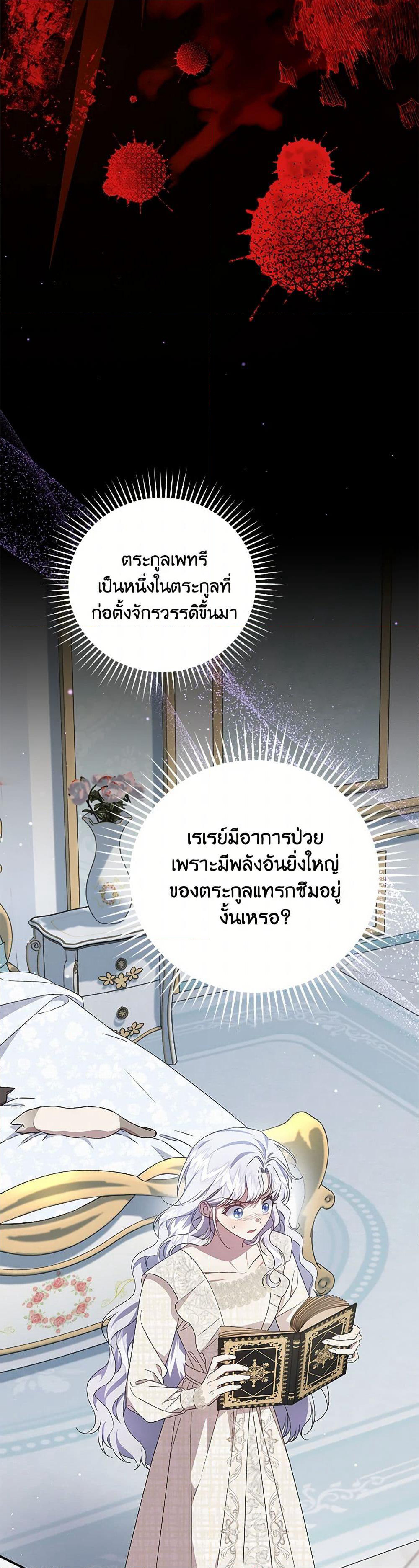 I Became the Stepmother of an Irrevocable Dark Family page 26