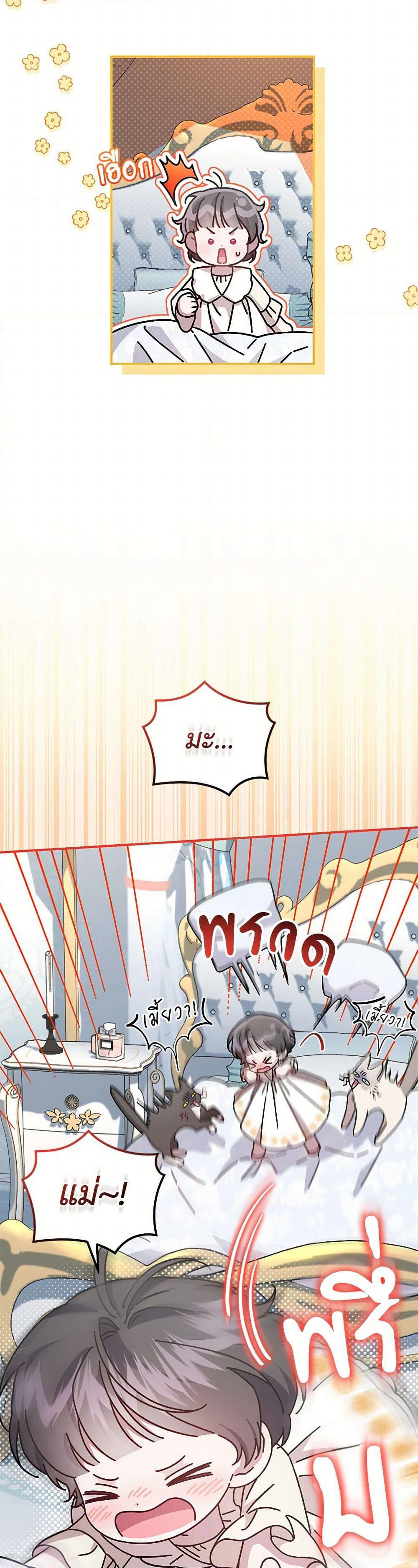 I Became the Stepmother of an Irrevocable Dark Family page 29