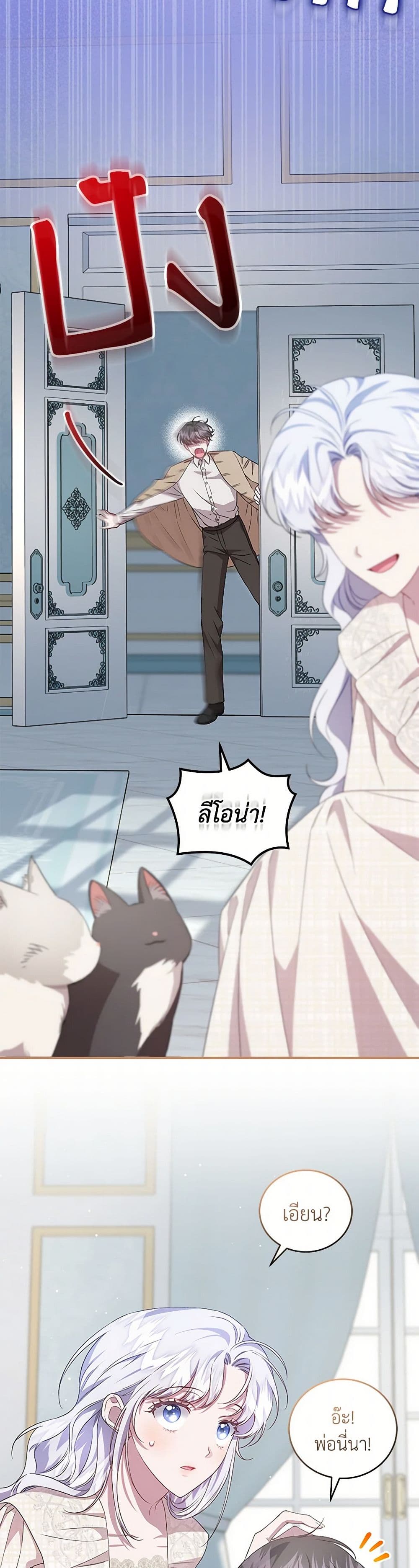 I Became the Stepmother of an Irrevocable Dark Family page 34