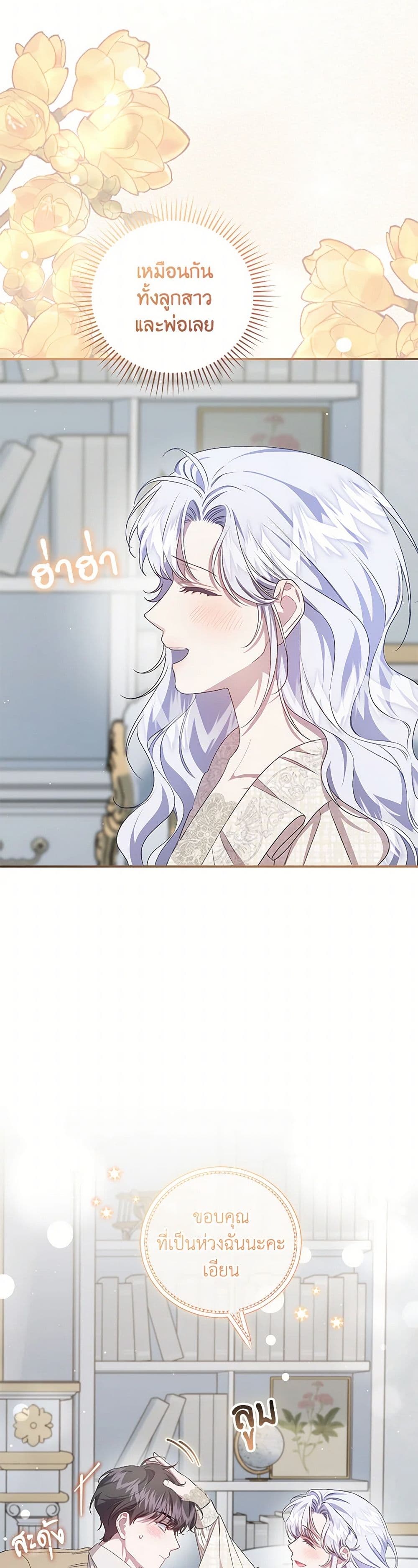 I Became the Stepmother of an Irrevocable Dark Family page 37