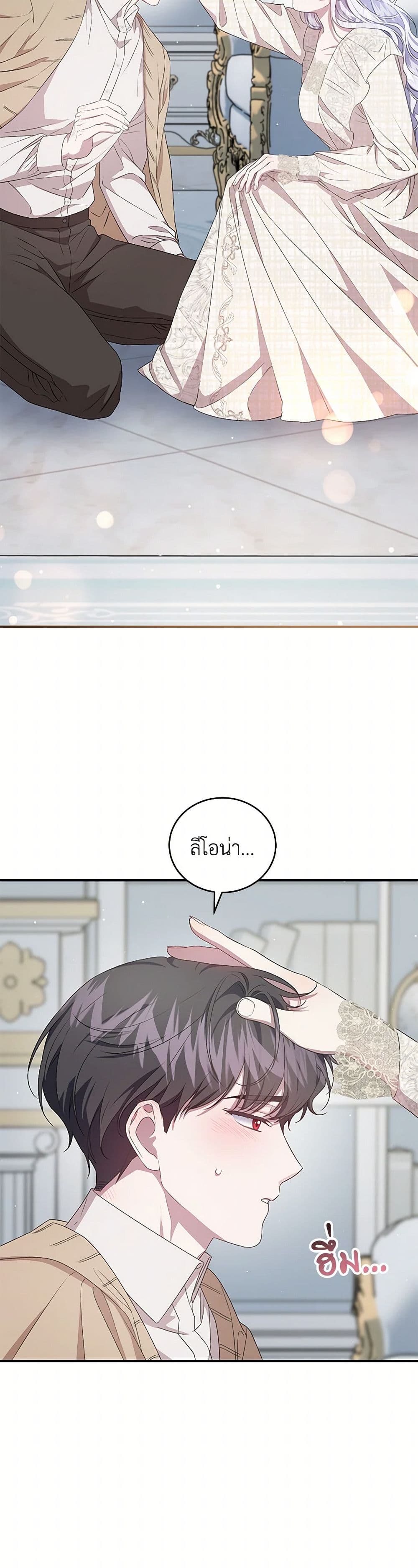 I Became the Stepmother of an Irrevocable Dark Family page 38