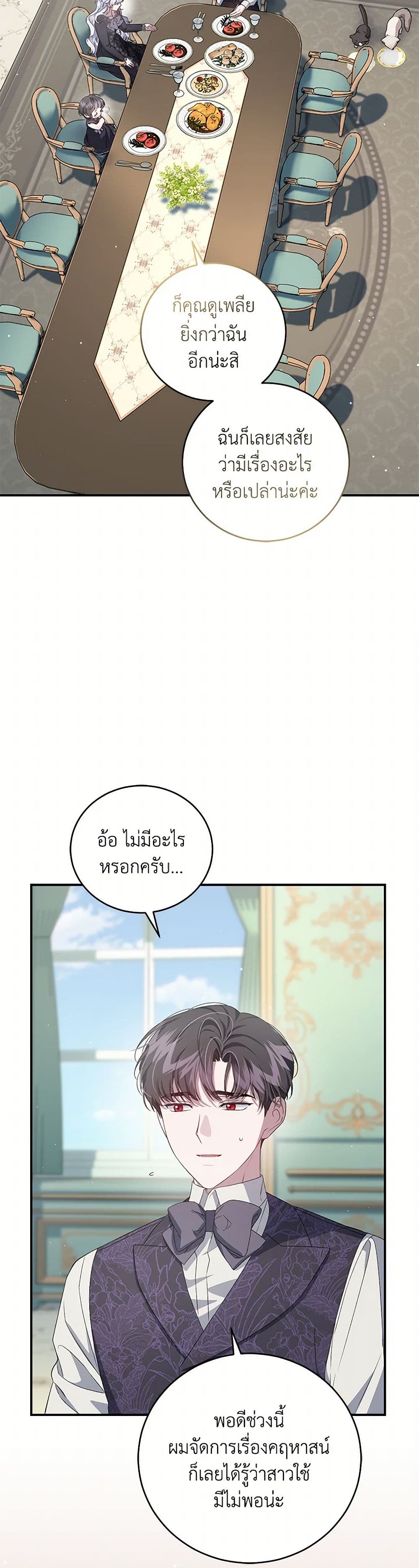 I Became the Stepmother of an Irrevocable Dark Family page 42
