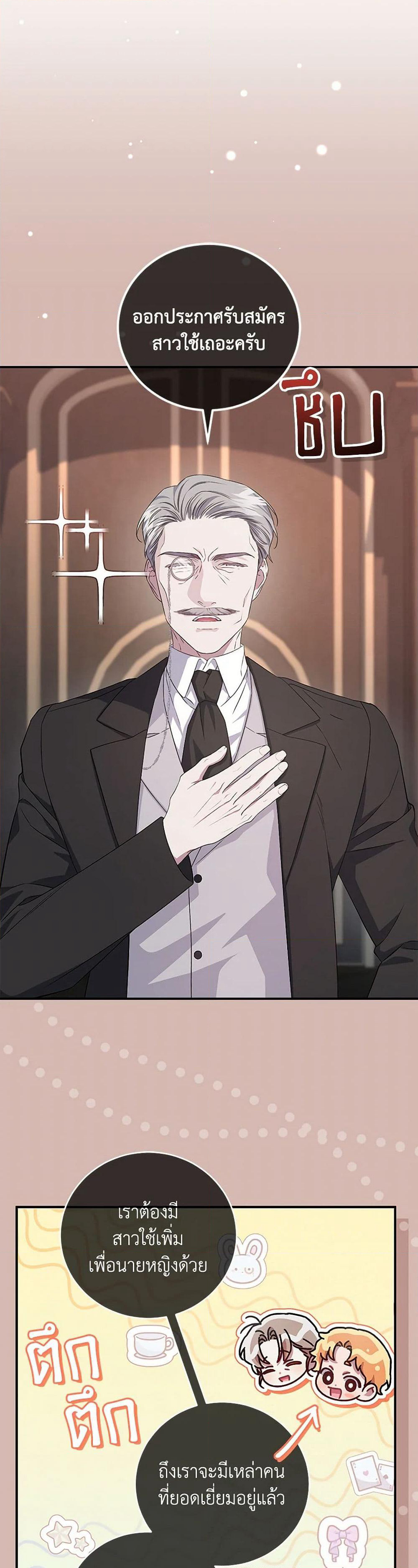 I Became the Stepmother of an Irrevocable Dark Family page 43