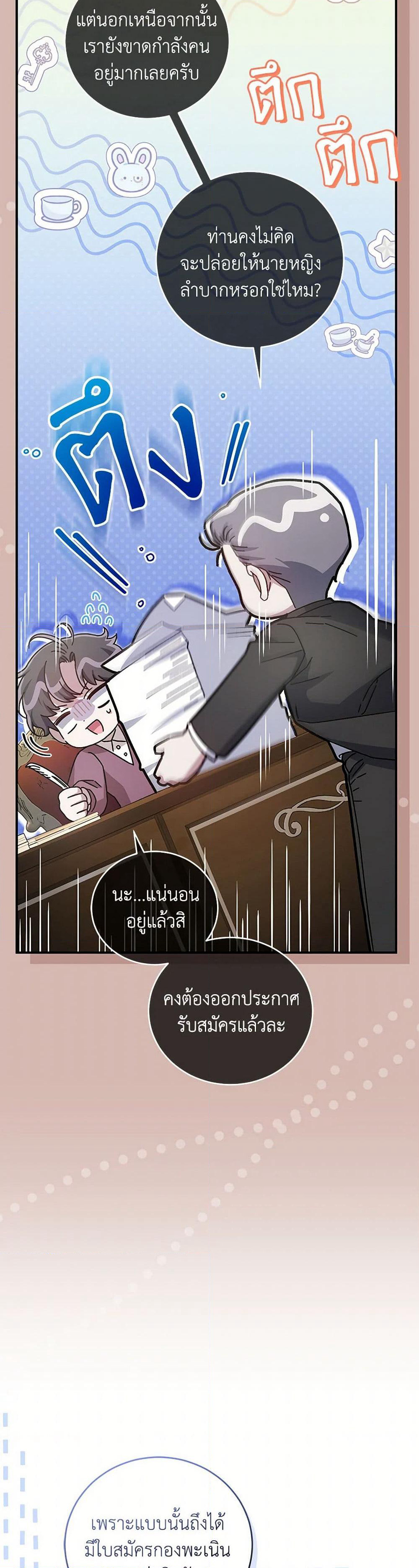 I Became the Stepmother of an Irrevocable Dark Family page 44