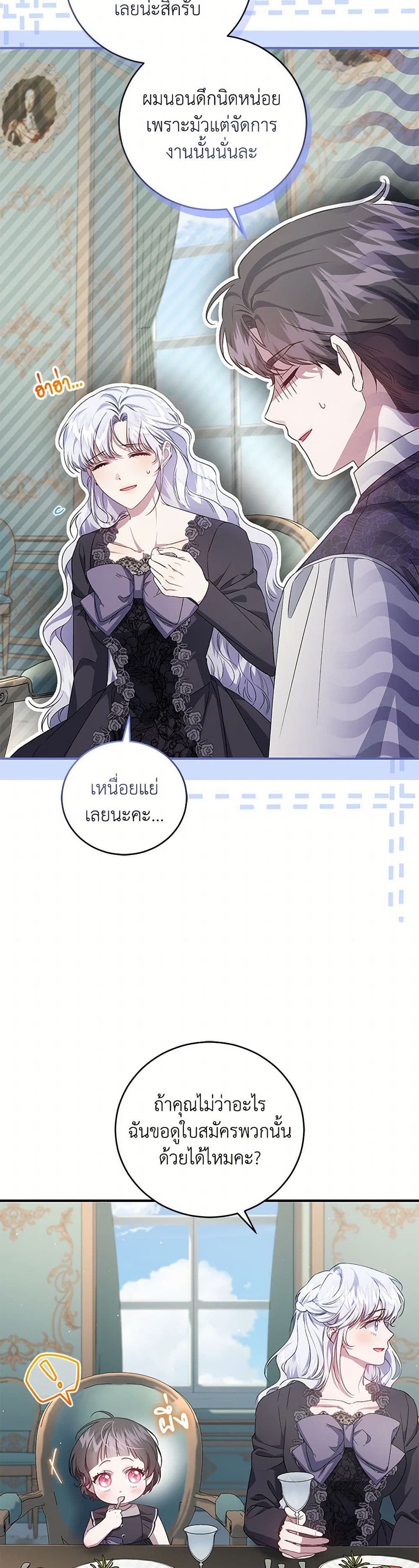 I Became the Stepmother of an Irrevocable Dark Family page 45