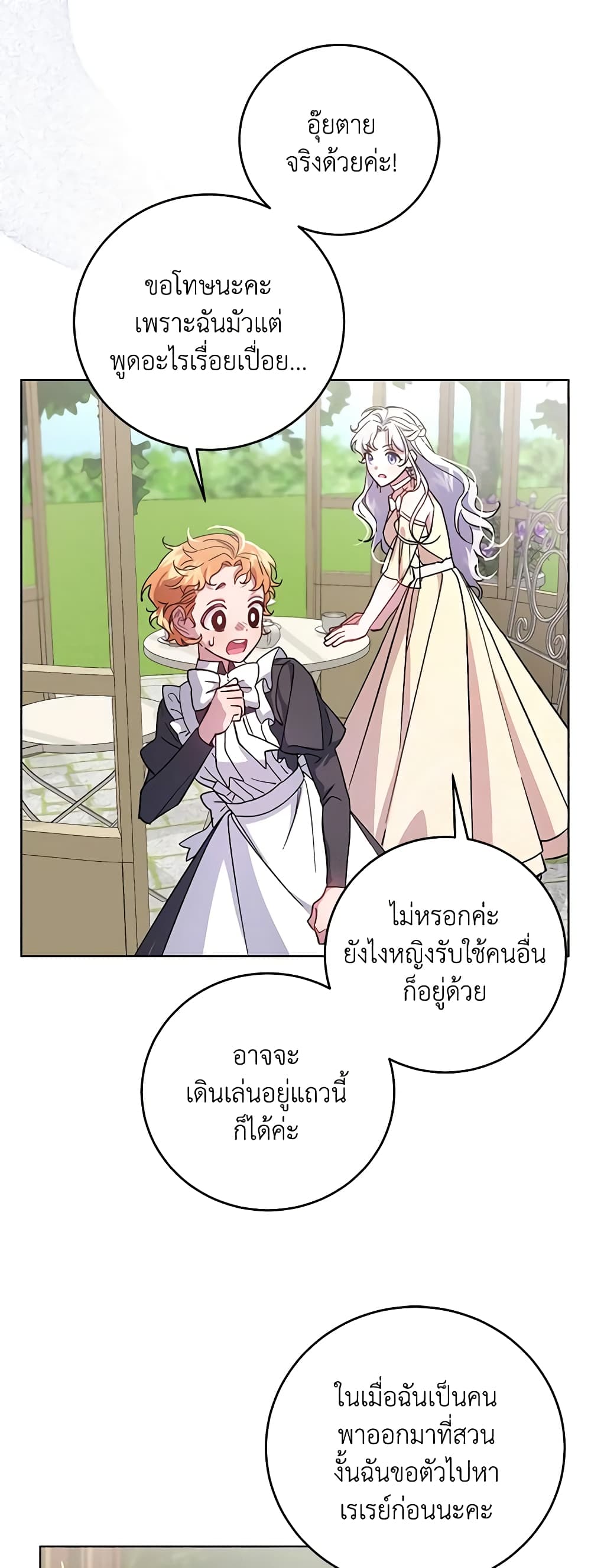 I Became the Stepmother of an Irrevocable Dark Family page 3