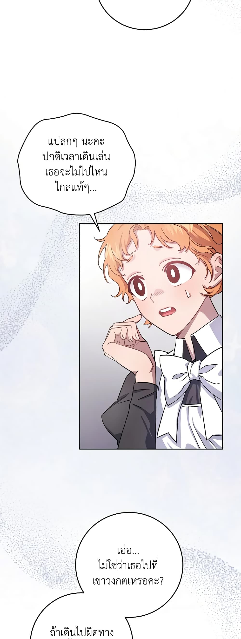 I Became the Stepmother of an Irrevocable Dark Family page 6