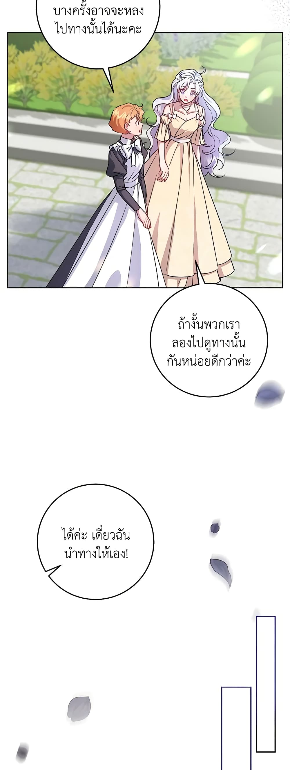 I Became the Stepmother of an Irrevocable Dark Family page 7