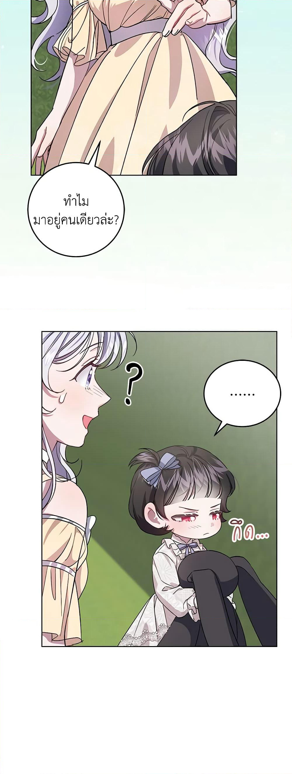 I Became the Stepmother of an Irrevocable Dark Family page 12
