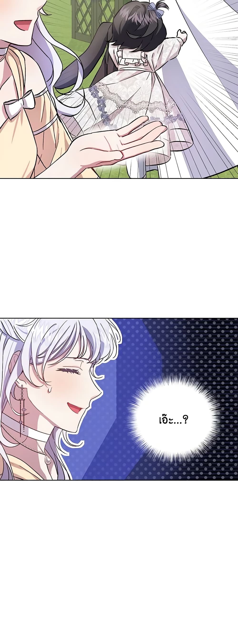 I Became the Stepmother of an Irrevocable Dark Family page 14
