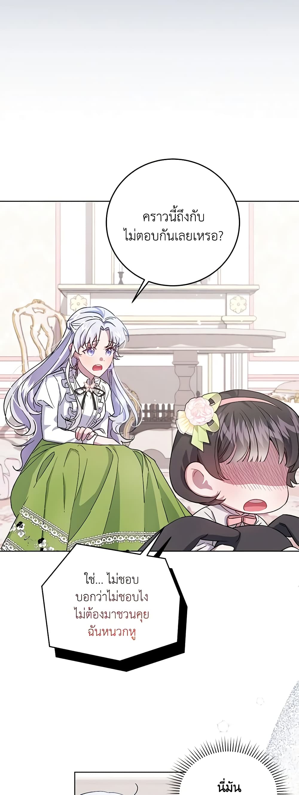 I Became the Stepmother of an Irrevocable Dark Family page 17