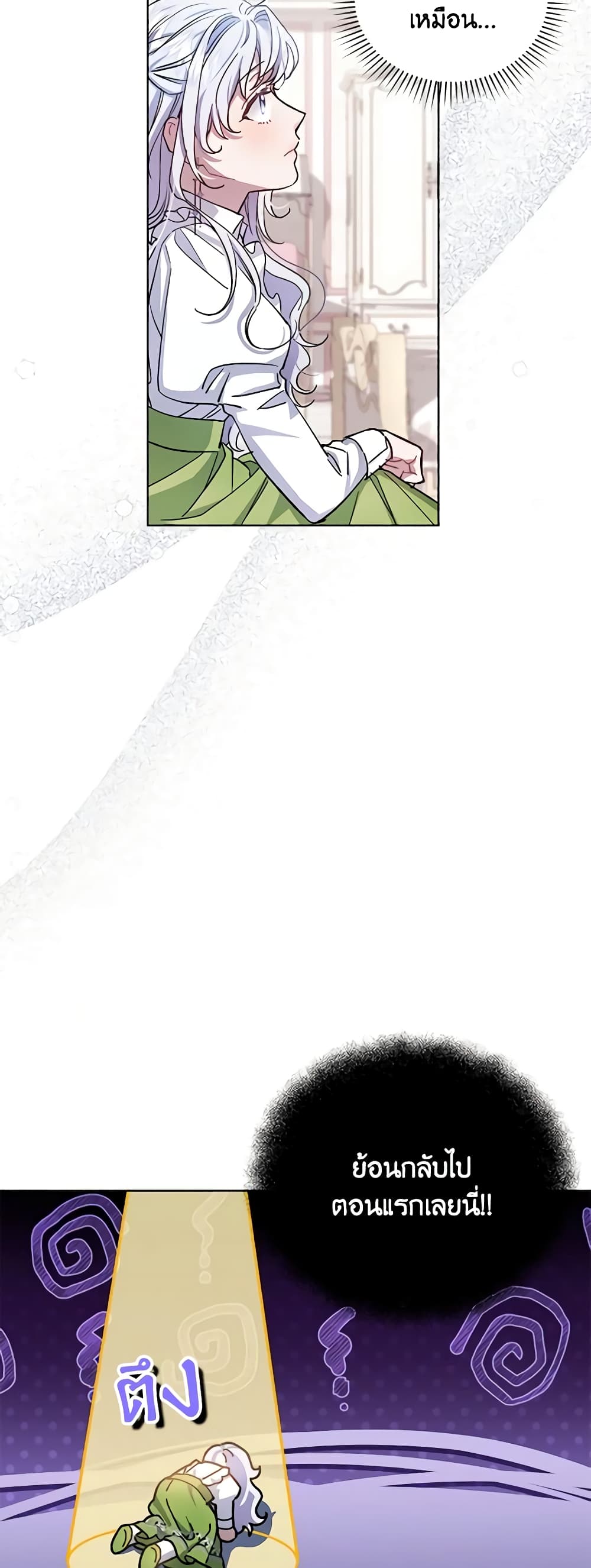 I Became the Stepmother of an Irrevocable Dark Family page 18
