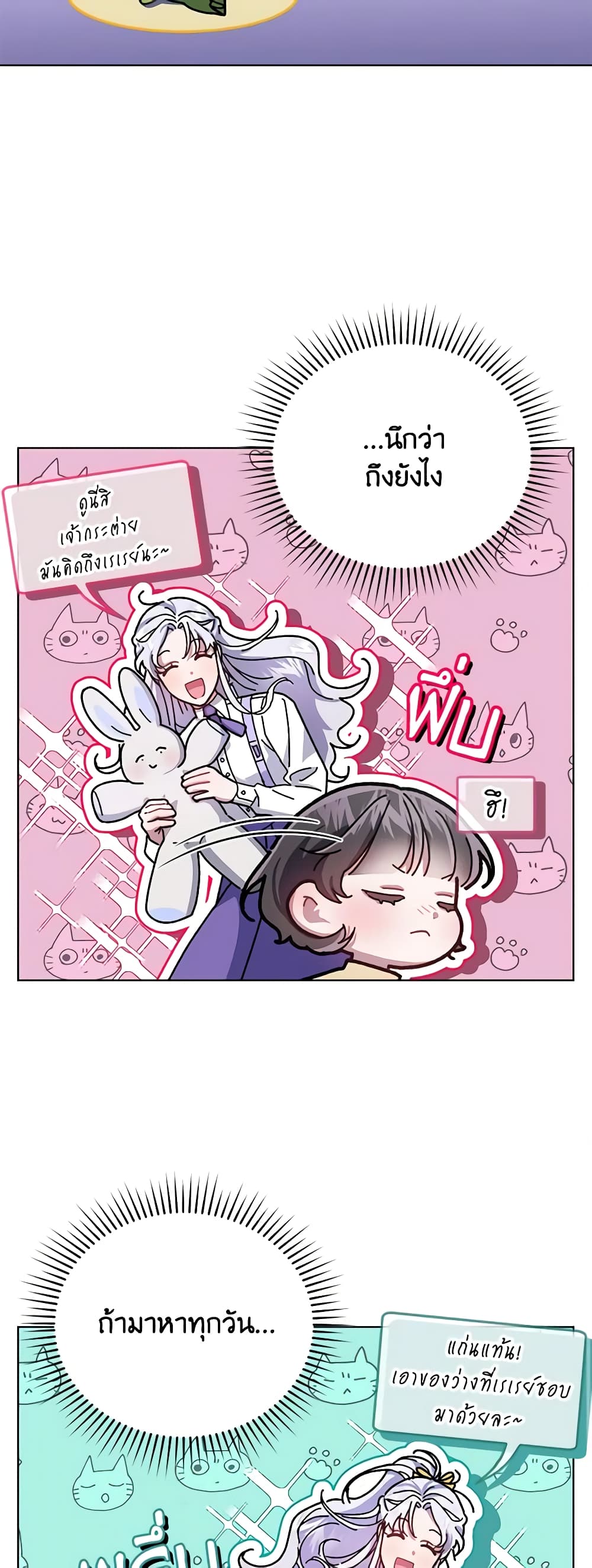 I Became the Stepmother of an Irrevocable Dark Family page 19
