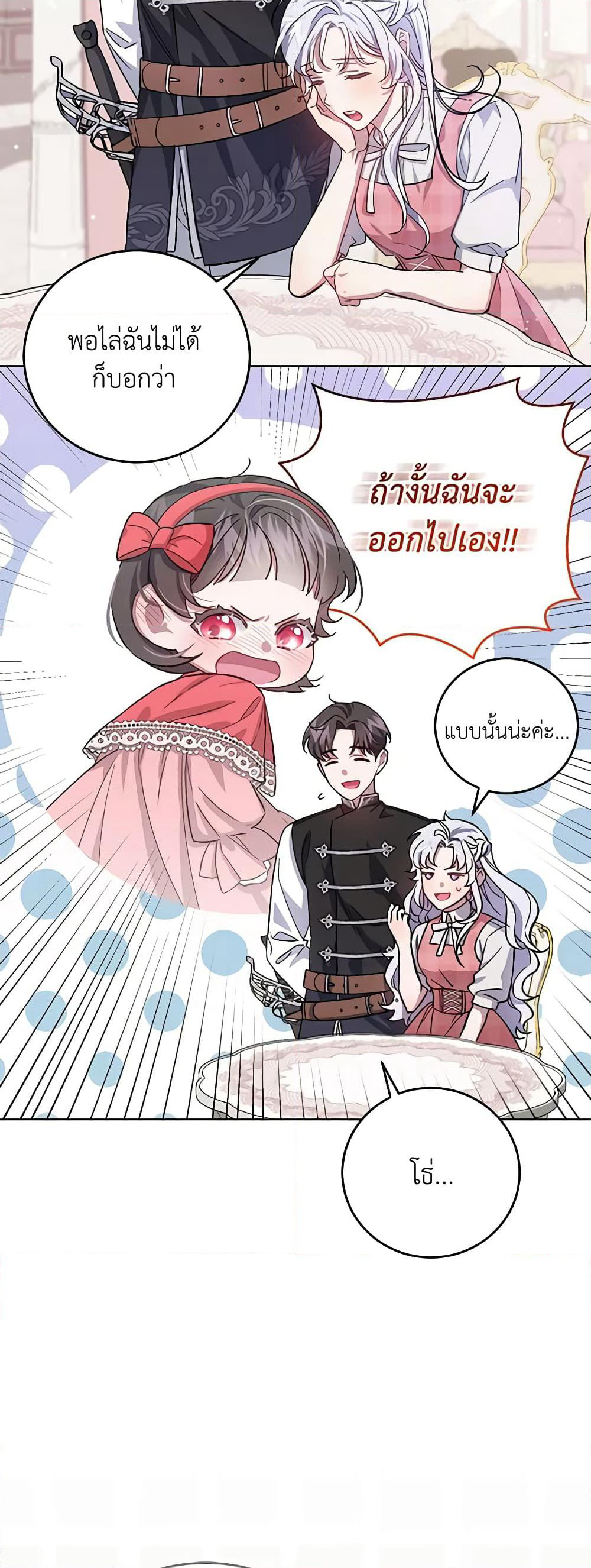 I Became the Stepmother of an Irrevocable Dark Family page 26