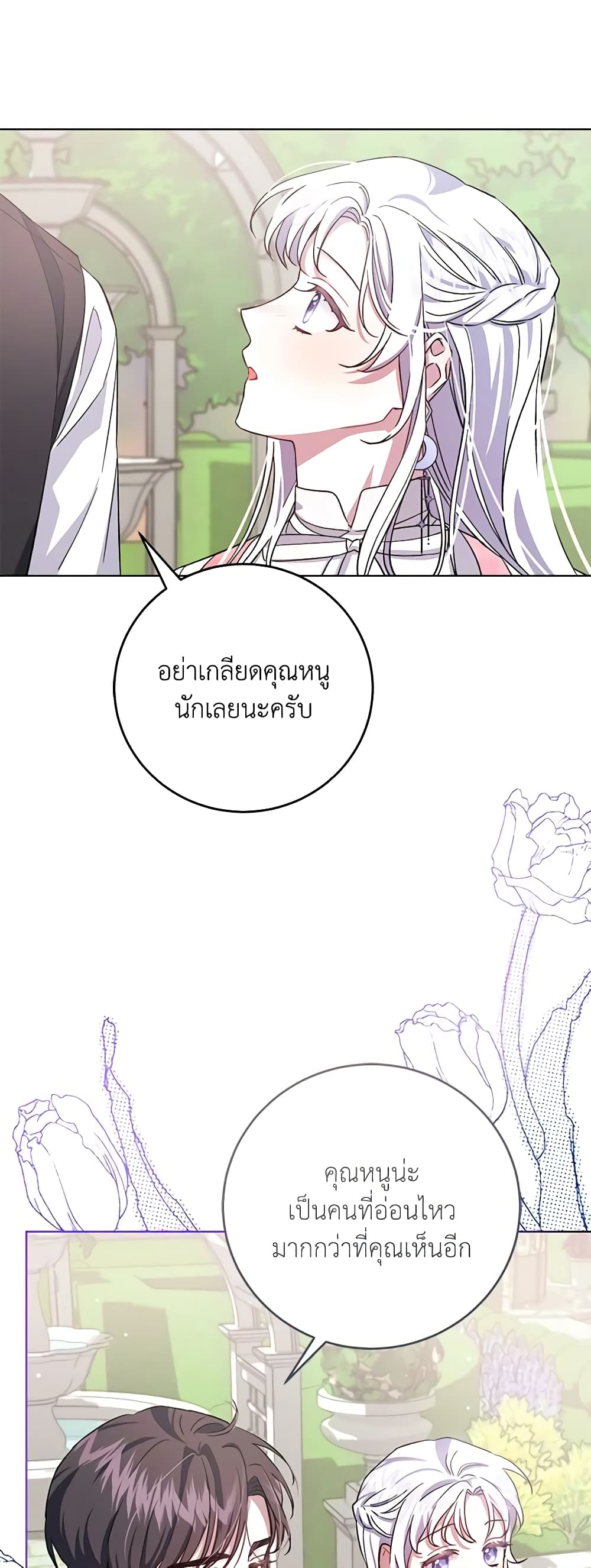 I Became the Stepmother of an Irrevocable Dark Family page 29
